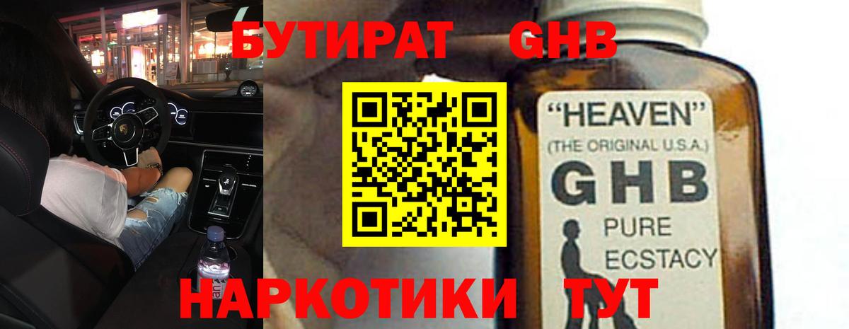 Бутират 99% Горно-Алтайск