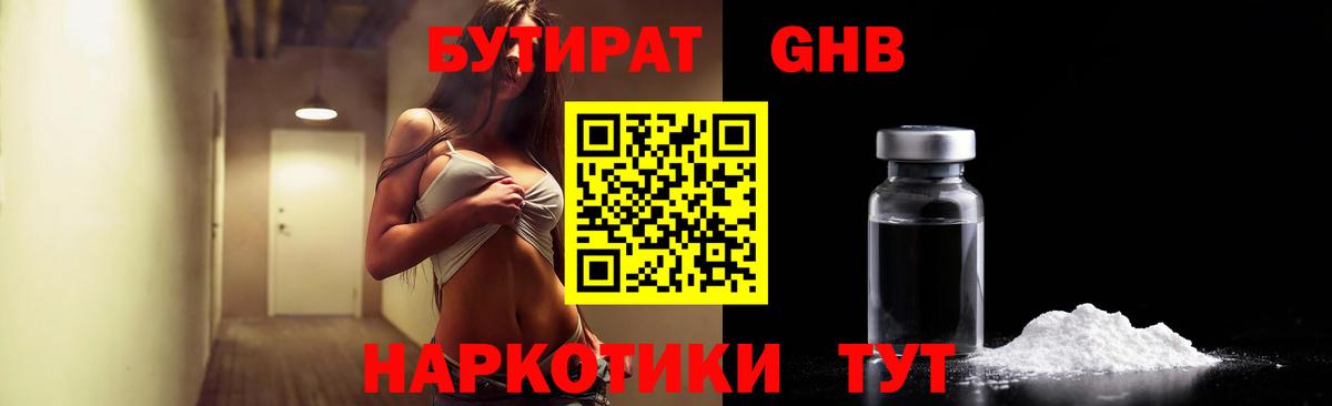 Бутират  БУТИРАТ Butirat  Вход с VPN  Горно-Алтайск 