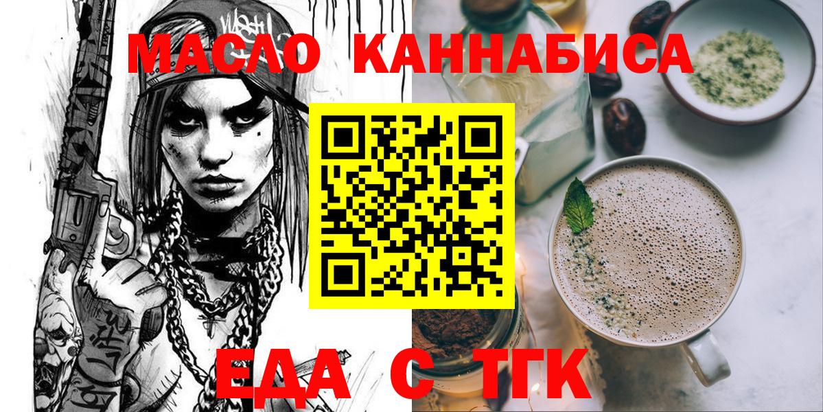 Горно-Алтайск  Печенье с ТГК конопля  Вход с VPN 