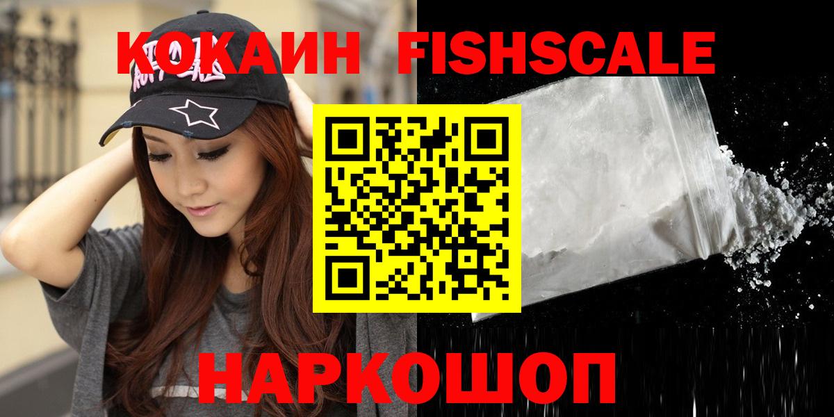 COCAIN Fish Scale Горно-Алтайск