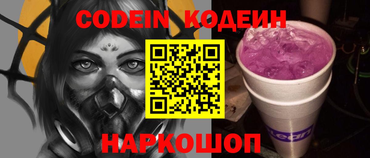 Кодеиновый сироп Lean Purple Drank  Кодеин напиток Lean (лин)  Горно-Алтайск  Вход с VPN 