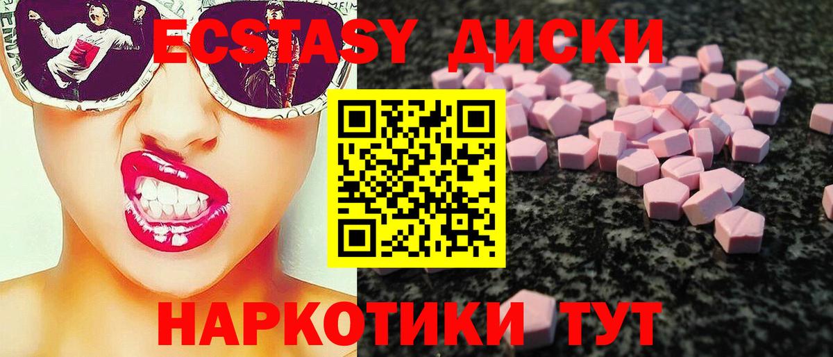 Ecstasy круглые Горно-Алтайск