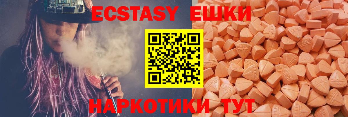 Ecstasy  Вход с VPN  Горно-Алтайск  ЭКСТАЗИ XTC 