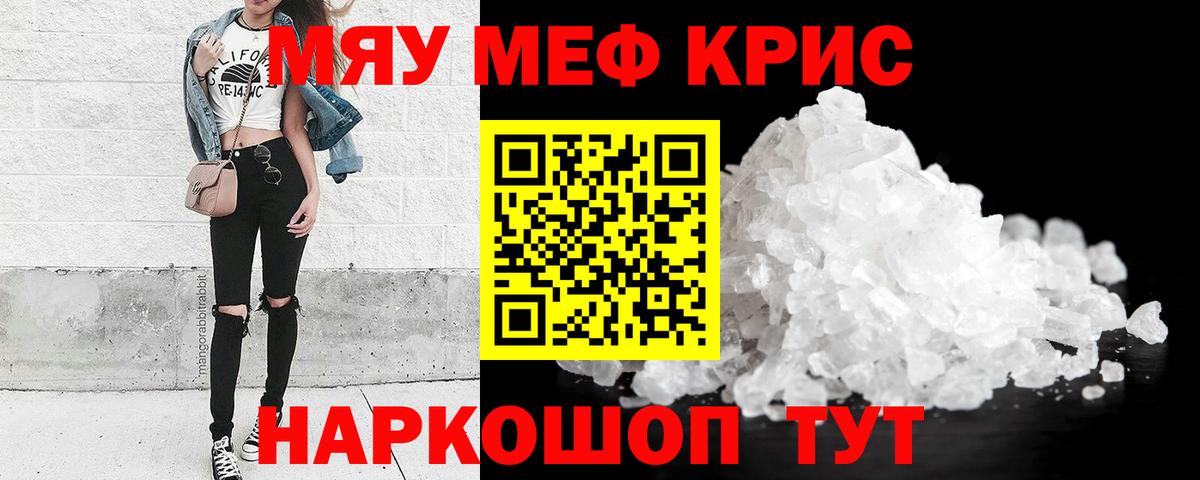 Горно-Алтайск  Мефедрон кристаллы  МЯУ-МЯУ  Вход с VPN 