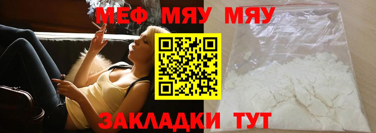 Меф мяу мяу  Горно-Алтайск
