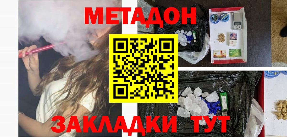 Горно-Алтайск  МЕТАДОН VHQ  Вход с VPN  Метадон methadone 